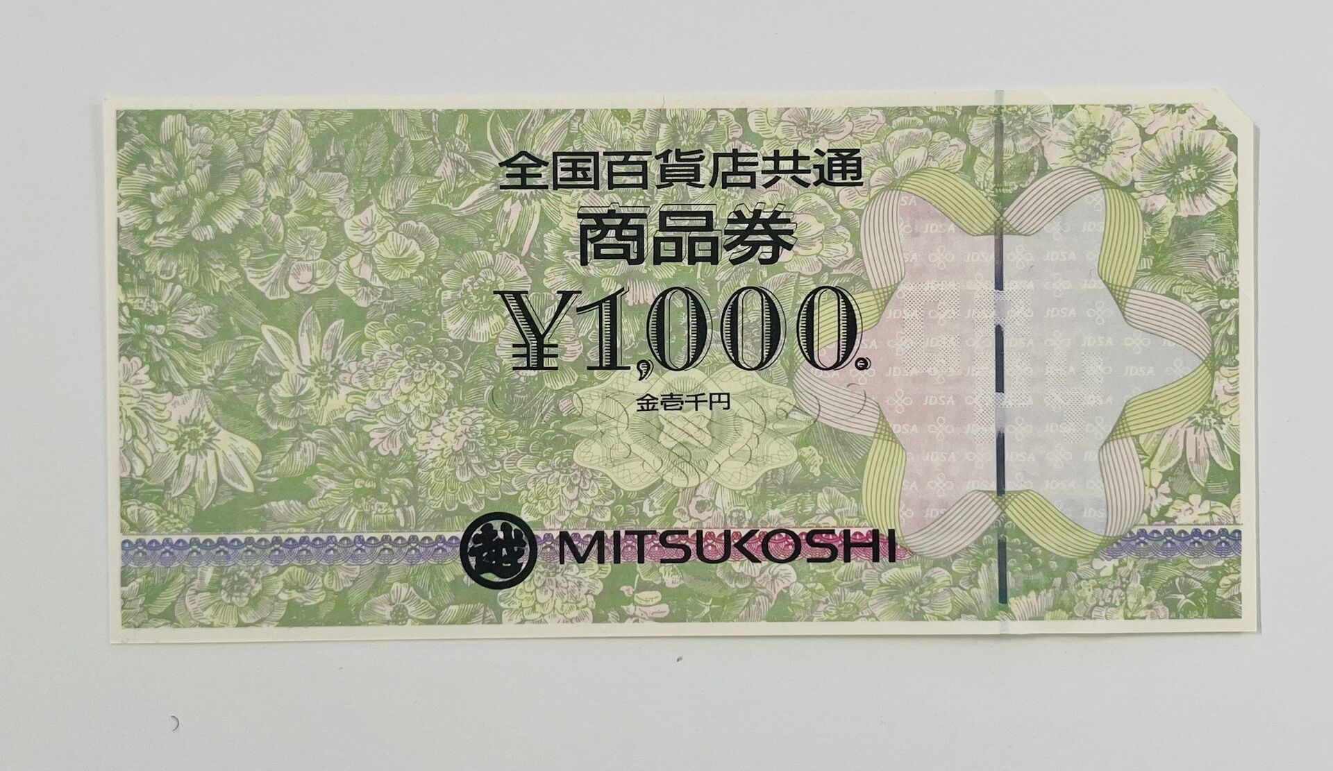 金券をお買取りさせていただきました。