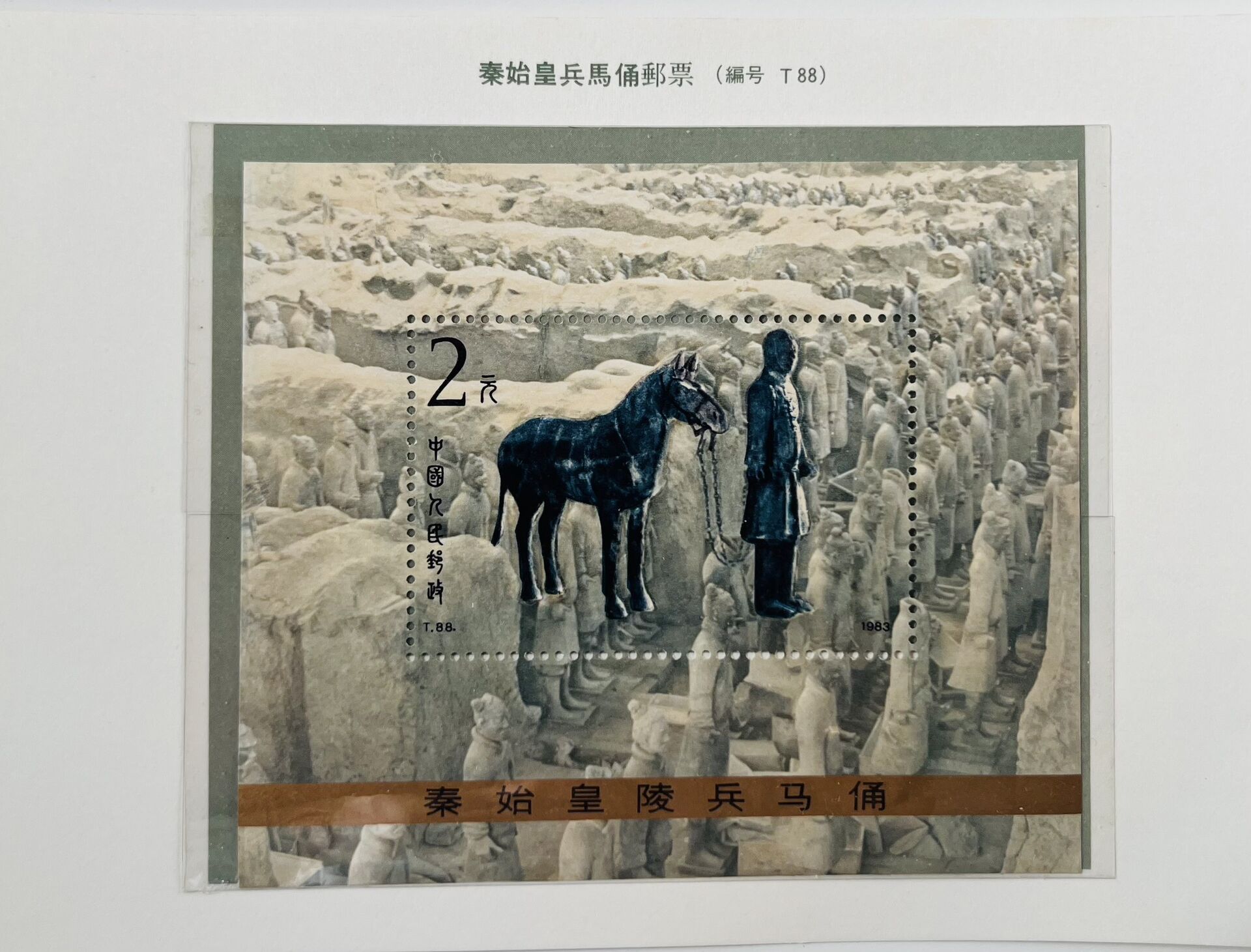 加須市、羽生市、その近隣にお住いの方から中国の記念切手をお買取りさせていただきました。
