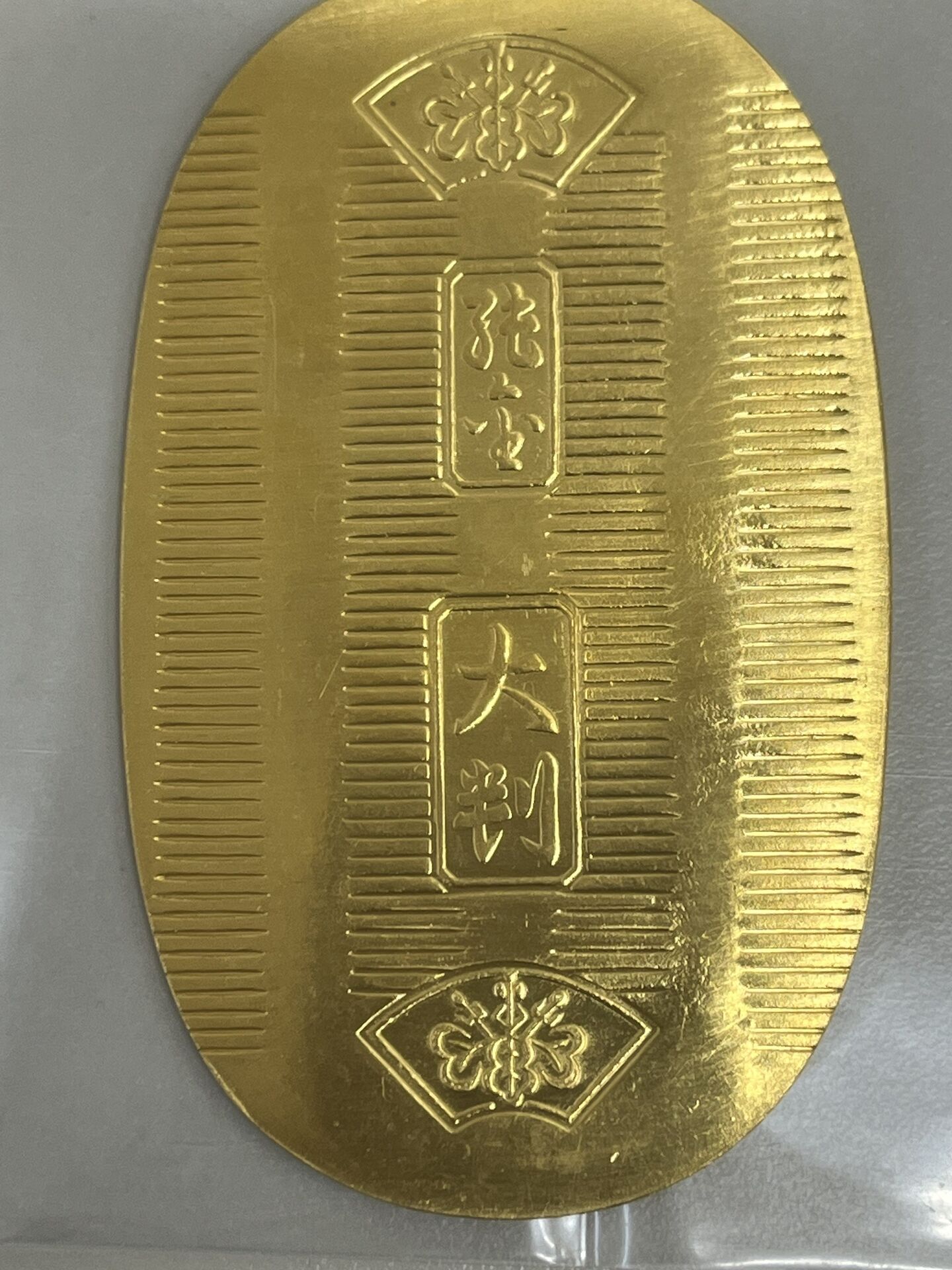加須市、羽生市、花崎駅、加須駅その近隣にお住いの方から純金の大判をお買取りさせていただきました。