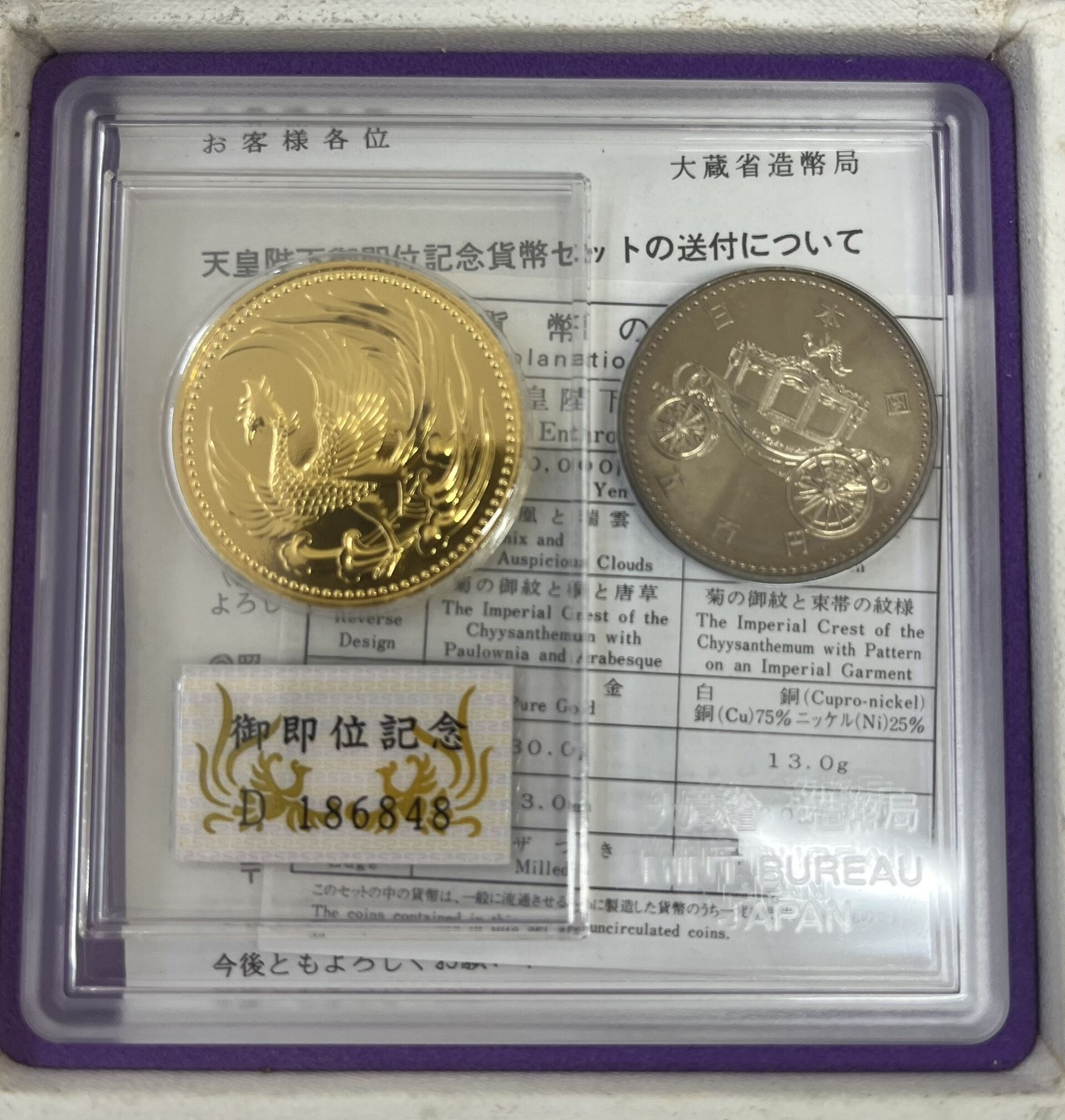 加須市、羽生市、花崎駅、加須駅その近隣にお住いの方から天皇御即位１０万円金貨をお買取りさせていただきました。